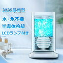 冷風扇 冷風機 卓上 扇風機 小型 角度調整可能 半導体冷却 スポットクーラー 卓上ミニクーラー 3段階調整 ファン 冷却プレート コンパクト 取っ手付き 省エ...