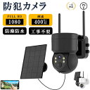 防犯カメラ 屋外 Wifi 家庭用 400万画素 ソーラー充電 電源不要 AI人感検知自動追跡 双方向会話 IP66防水 防犯灯付き 監視カメラ ワイヤレス パンチルト 電源不要 監視カメラ ワイヤレス パンチルト パネル付き wifi 車上荒らし