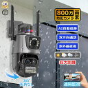 防犯カメラ 屋外 wifi 家庭用 800万画素 防水 防塵 デュアルレンズ 録画 AI人感検知自動追跡 双方向通話 単純な設定 工事不要 屋外セキュリティカメラ 事務所 車上荒らし いたずら防止 IP66 監視カメラ