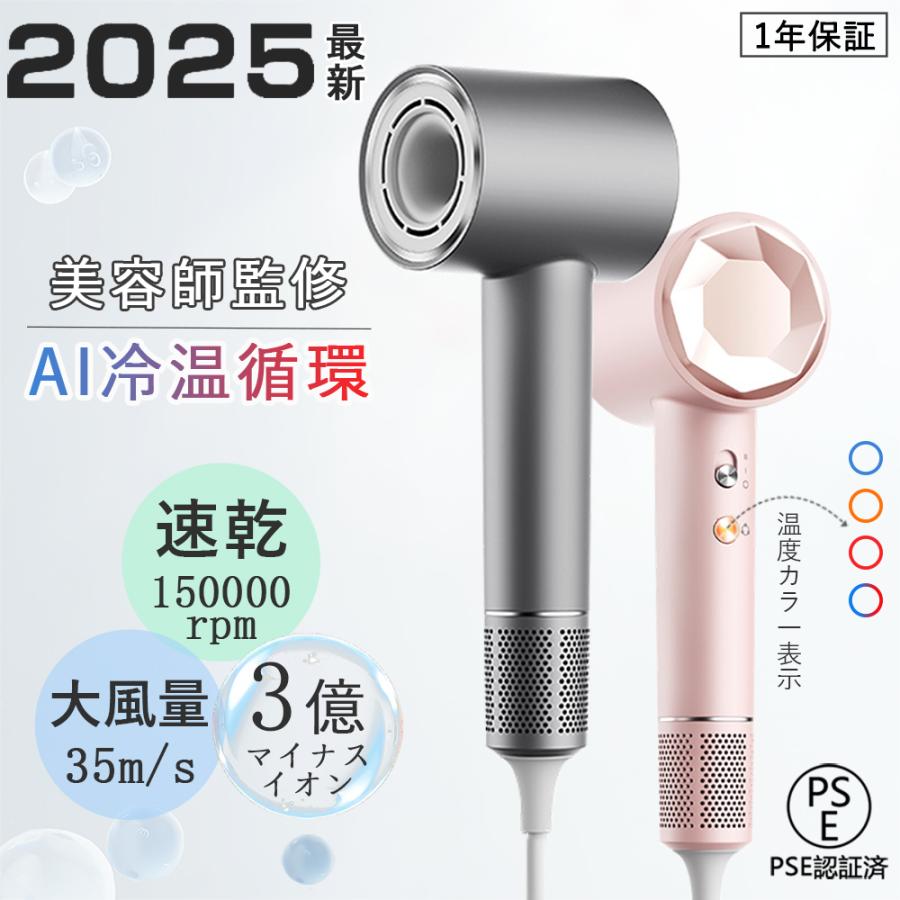 【2025最新モデル】ドライヤー ヘアドライヤー 高速 速乾 大風量 35m/s AI冷温循環 記憶機能搭載 3億マイナスイオン 軽量 恒温 冷風 温風 熱風 ...