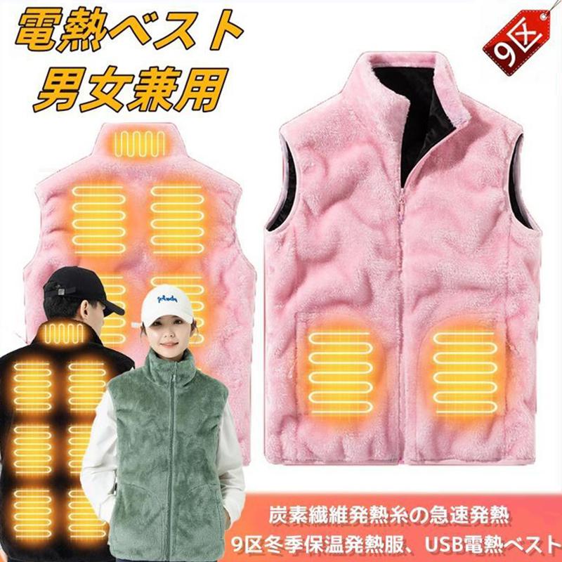 【限定！20000mAh電池*1GET！】電熱ベスト レディース 速暖 日本製ヒーター 男女兼用 9箇所発熱 水洗い可能 3段階調温 超軽量 ワークマン USB給電式 秋冬用 加熱ベスト 暖房服 防寒着 防寒対策 洗える 防寒インナー バッテリー 加熱服 作業服 通勤通学 屋外作業 敬老の日