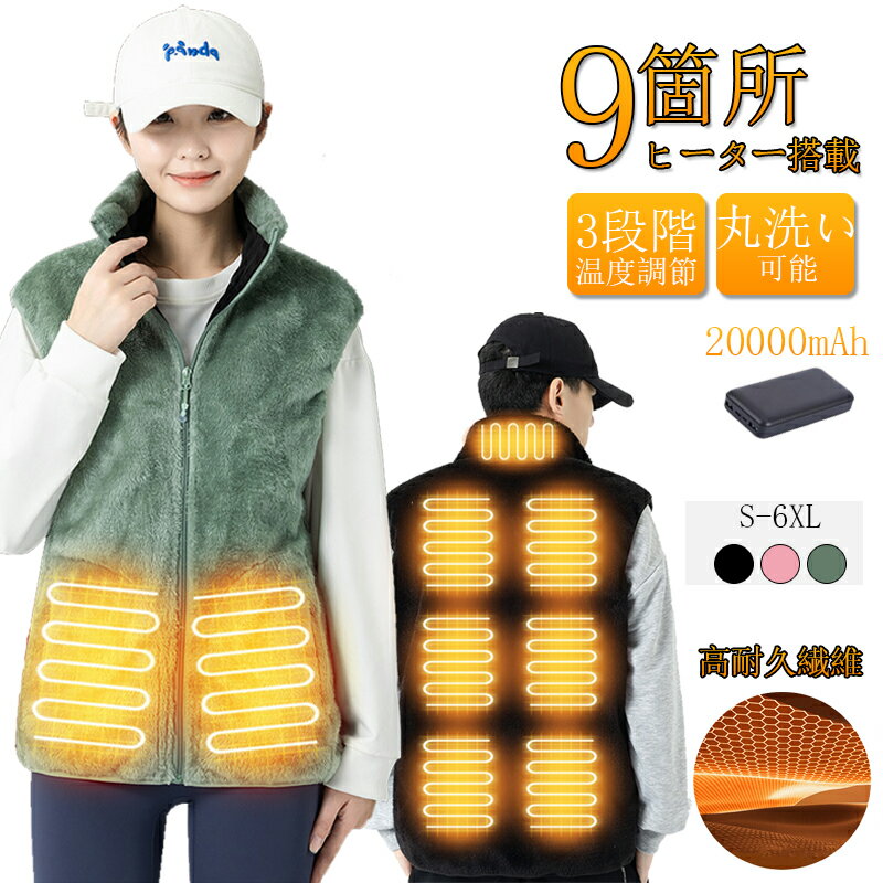 【限定！20000mAh電池*1GET！】 電熱ベスト 日本製ヒーター 速暖 レディース 男女兼用 9箇所発熱 水洗い可能 3段階調温 超軽量 ワークマン USB給電式 秋冬用 加熱ベスト 暖房服 防寒着 防寒対策 洗える 防寒インナー バッテリー 加熱服 作業服 通勤通学 屋外作業 敬老の日