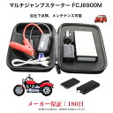 MTO マルチジャンプスターター FCJ6900M バッテリー上がり 充電 防災 携帯充電 車 バッテリー エンジンスターター ツーリング バイク 父の日 プレ...