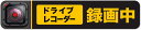 MTO ドライブマグネットステッカー ドライブレコーダー録画中 幅180mm×高さ38mm ARS-M2