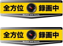 MTO ドライブマグネットステッカー 2枚セット 全方位録画中 幅159mm×高さ46mm ARS-M6-2P