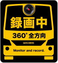 MTO ドライブステッカー 全方位録画中 幅130mm×高さ142mm ARS-S8