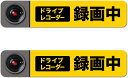 MTO ドライブステッカー 2枚セット ドライブレコーダー録画中 幅180mm×高さ38mm ARS-S1-2P