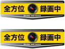 MTO ドライブステッカー 2枚セット 全方位録画中 幅159mm×高さ46mm ARS-S6-2P
