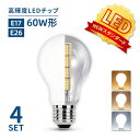 led電球 e26 60w LED電球 60W形相当 E26 E17