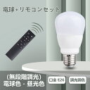 Led電球 調光 調色 E26 リモコン付き 電球9wメモリー機能 虫対策 電球色 昼白色 昼光色 自然色 高演色 工事不要 リモコンセット 簡単取り付け 玄関...