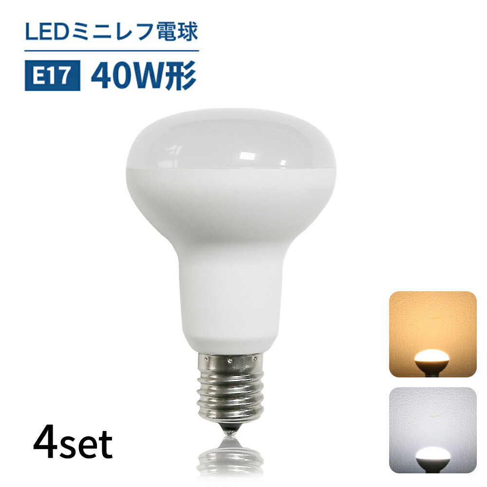 LEDレフ電球 40W形 E17 LED電球 ライト 電球色 3000K 昼白色 6000K ミニレフ電球 小型電球 店舗照明