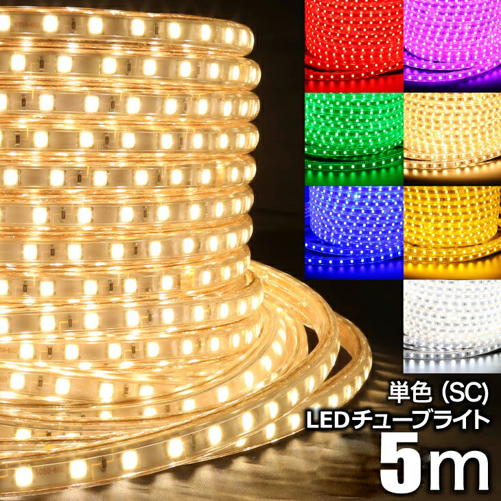 ߥ͡  7 ũ ߥ͡饤 LEDߥ͡ LED塼֥饤 ץ饤 塼֥饤ȥơץ饤 LED ꥹޥ ߥ͡ ɿ  MTO-TUBELIGHT-SC-5M