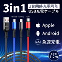 USB 3in1 ケーブル USB ケーブル Type-C Micro ケーブル スマホ ケーブル タイプC （MTO-DLINE-01）