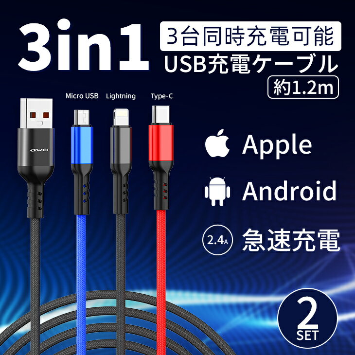 USB 3in1 ケーブル 2個セット USB ケーブル Type-C Micro ケーブル スマホ ケーブル タイプC 送料無料（MTO-DLINE-01-2SET）