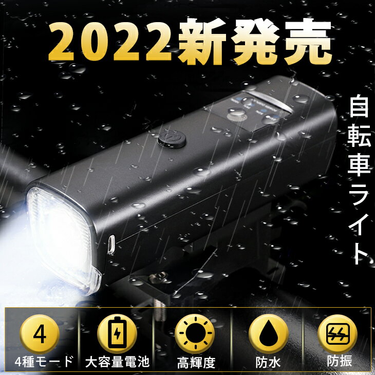 自転車 ライト 充電式 自転車ライト 4つ調光モード 高輝度 防水 充電 USB充電 脱落防止 懐中電灯 軽量 軽い 明るい ホルダー クロスバイク マウンテンバイク ロードバイク サイクルライト 取り外し可能 センサーライト 残量表示 簡単 (MTO3-FRONTLIGHT-BK)