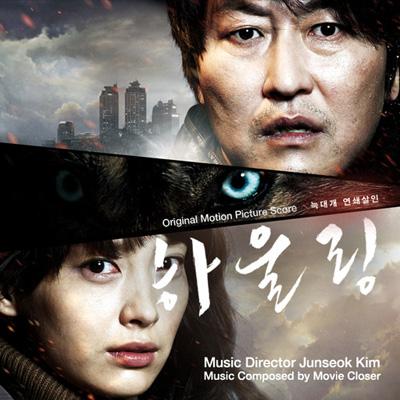 【送料無料/クリックポスト】【K-POP・ドラマOST】ハウリング - 韓国映画OST (韓国盤) [Import]ソン・ガンホ/イ・ナヨン/K-POP/韓流/韓ドラ/送料無料/クリックポスト発送