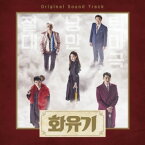 【送料無料/クリックポスト発送】【K-POP・ドラマOST】花遊記 OST(tvNドラマ)(韓国版) [Import]/K-POP/韓流/韓ドラ/送料無料/クリックポスト発送