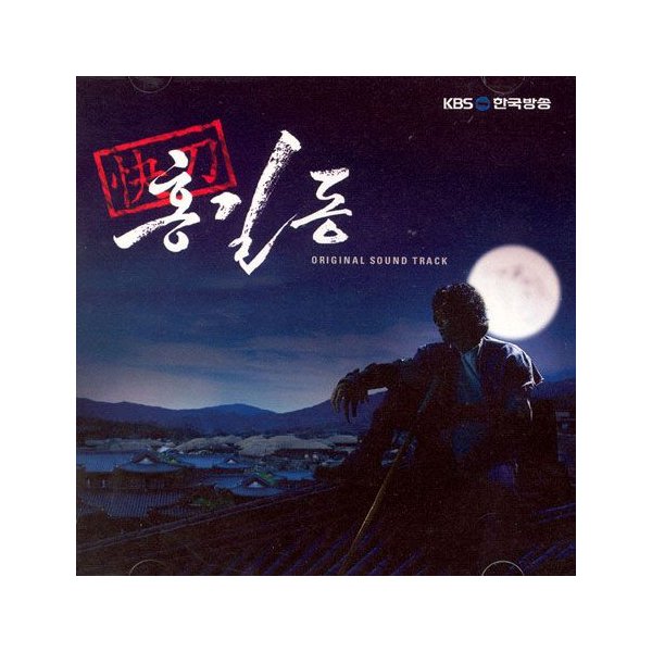 【送料無料/クリックポスト】】【K-POP・ドラマOST】快刀ホンギルトン OST (KBS)(韓国盤) [Import]/K-POP/韓流/韓ドラ/送料無料/クリックポスト発送