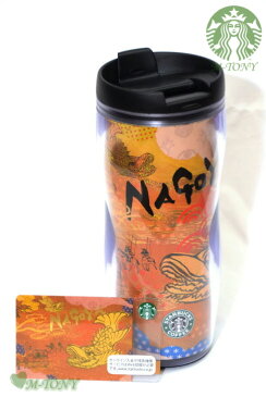 Starbucks スターバックス名古屋 地域限定 タンブラーNAGOYA (同シリーズカード付き) 350ml(12oz)、ギフト包装発送