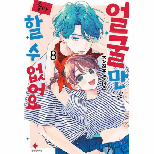 【送料無料/クリックポスト】【韓国マンガ】顔だけじゃ好きになりません 8巻 初版限定特典付き韓国版 [Import]/韓流/韓国語/韓国エッセイ/韓国語勉強/送料無料/クリックポスト発送