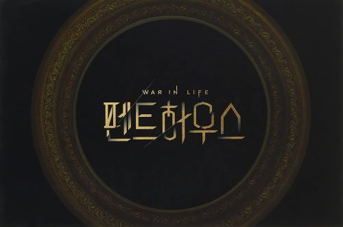 ペントハウス WAR IN LIFE - OST (2CD)(SBSドラマ)(韓国版) /K-POP/韓流/韓ドラ/送料無料/レターパック発送