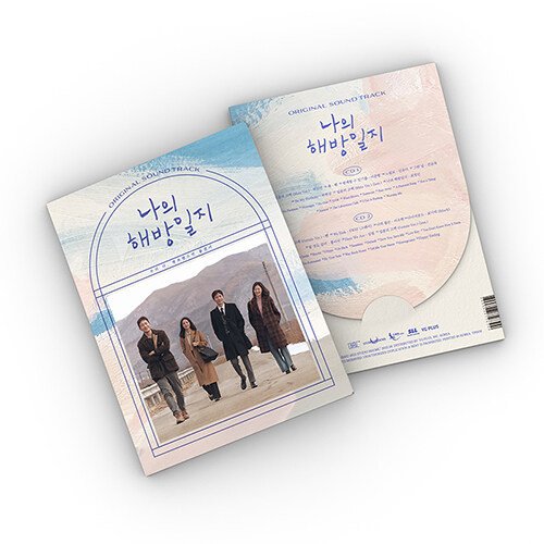 私の解放日誌 (JTBC TVドラマ)2CD (韓国盤) /K-POP/韓流/韓ドラ/送料無料/クリックポスト発送
