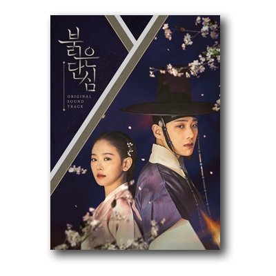 韓国ドラマ「師任堂 サイムダン」～色日記～ OST ソン・スンホン他