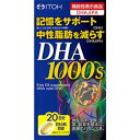 サプリメント 中性脂肪 記憶 井藤漢方 DHA1000s 120粒