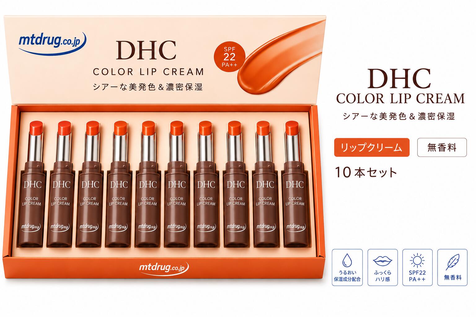 リップクリーム シアーオレンジベージュ 1.5g DHC 10セット