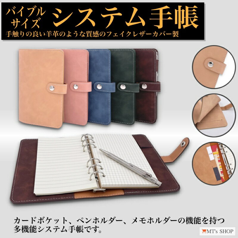 システム手帳 バイブルサイズ フェイクレザー 6穴リング 4種類 リフィル付属 ポケット ペンホルダー搭載 OF391