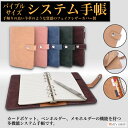 システム手帳 バイブルサイズ フェイクレザー 6穴リング 4種類 リフィル付属 ポケット ペンホルダー搭載 OF391