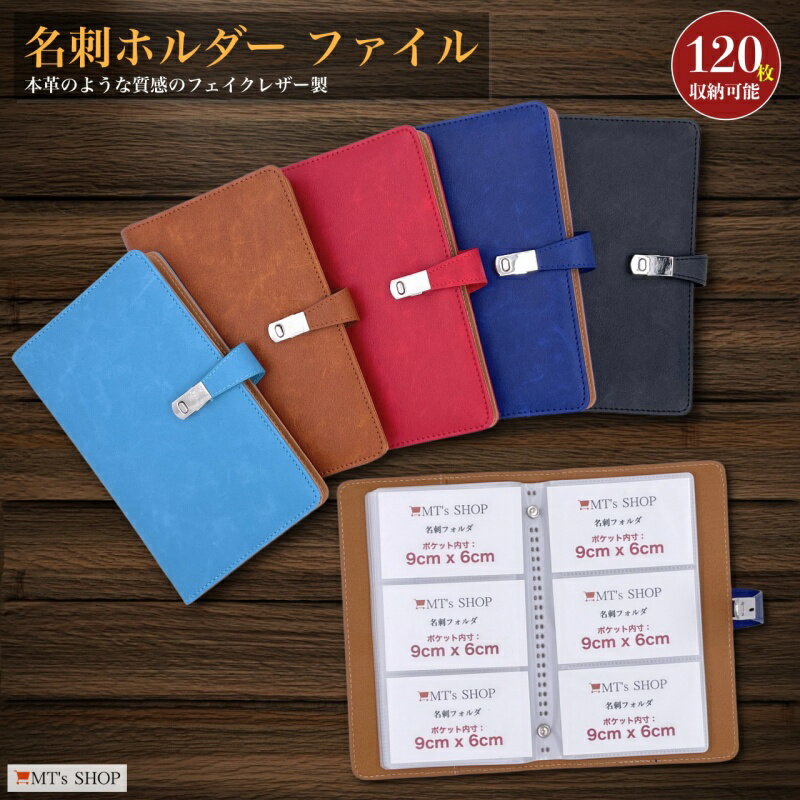 名刺ホルダー B6サイズ 持ち運び フェイクレザー 120枚収納可 片面3面 ポケット カード整理 開閉ベルト..