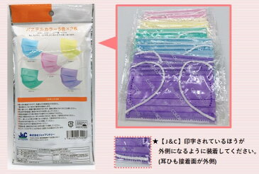 【5個セット】J＆C 高性能3層カラーマスク　個別包装　不織布　使い捨て　こどもサイズ　10枚入り×5個