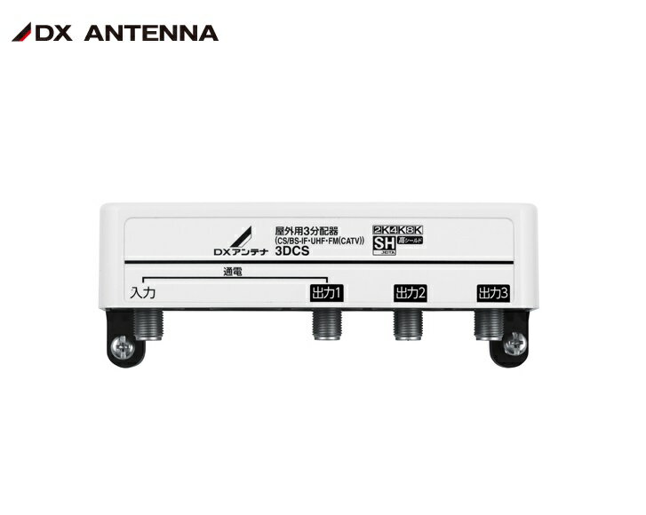 マスプロ 全端子電流通過型 双方向・VU・BS・CS 3224MHz対応4分配器(屋外用) SP4CDW