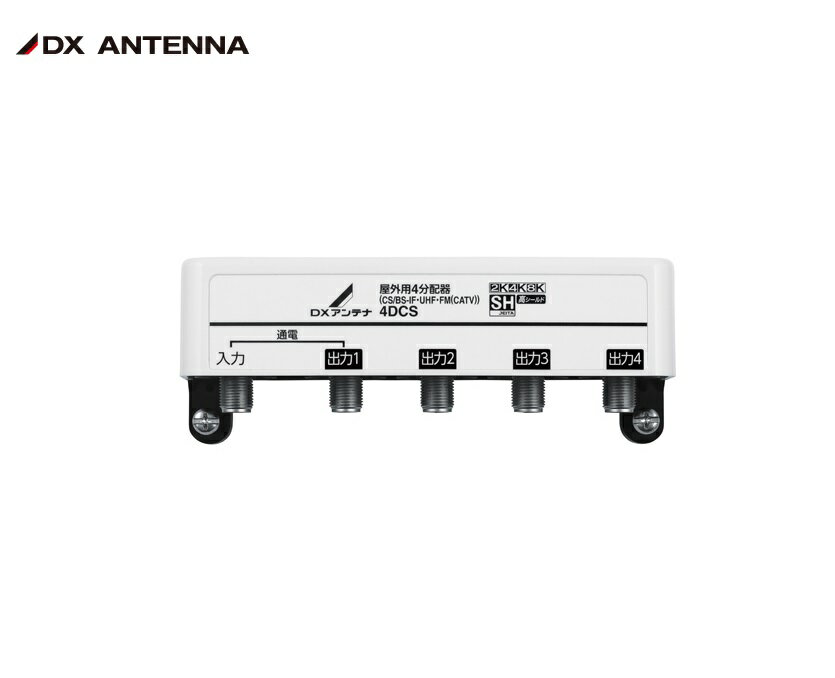 DX antenna 2DL2WS(B) [2分配器] メーカー直送