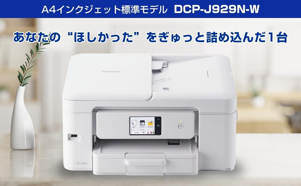 ブラザー A4インクジェット複合機 DCP-J929N-W