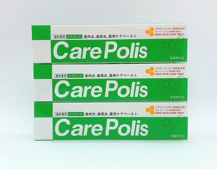 【3本セット】薬用歯磨 ケアポリス 75g 医薬部外品 歯磨き粉 プロポリス 歯肉炎 歯周炎 口内炎 むし歯　口臭予防 感染症 予防 研磨剤 発泡剤 防腐剤無配合 おすすめ 歯科専用 口腔ケア 天然成分 商品種別 V06 【配送種別A】