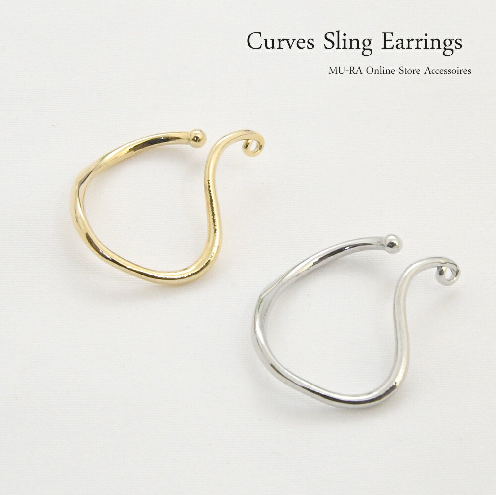 イヤーカフ イヤリング スリングイヤリング ゴールド シルバー 痛くない 軟骨 はさむ 片耳用 金属 クリスマス ギフト ホワイトデー mu-ra ムーラ