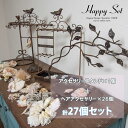 楽天MU-RA Accessoiresアクセサリースタンド＆フラワーモチーフヘアアクセサリーの happy bag 27点 小鳥 鳥 コトリ バード ジュエリー トレー トレイ ピアス 指輪 カチューシャ シュシュ コサージュ バレッタ ヘアゴム ヘアピン 福袋 レディース