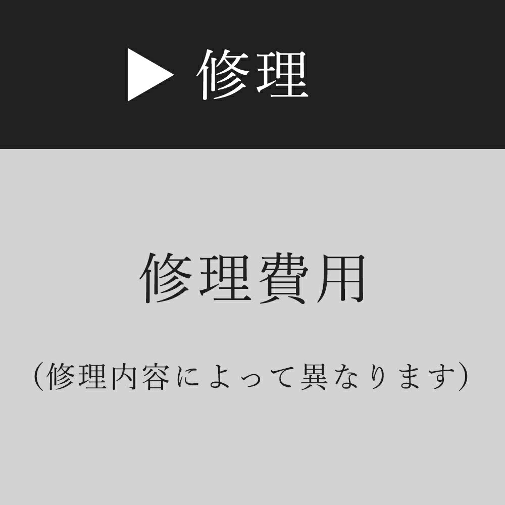 【アクセサリー】修理・加工の商品画像