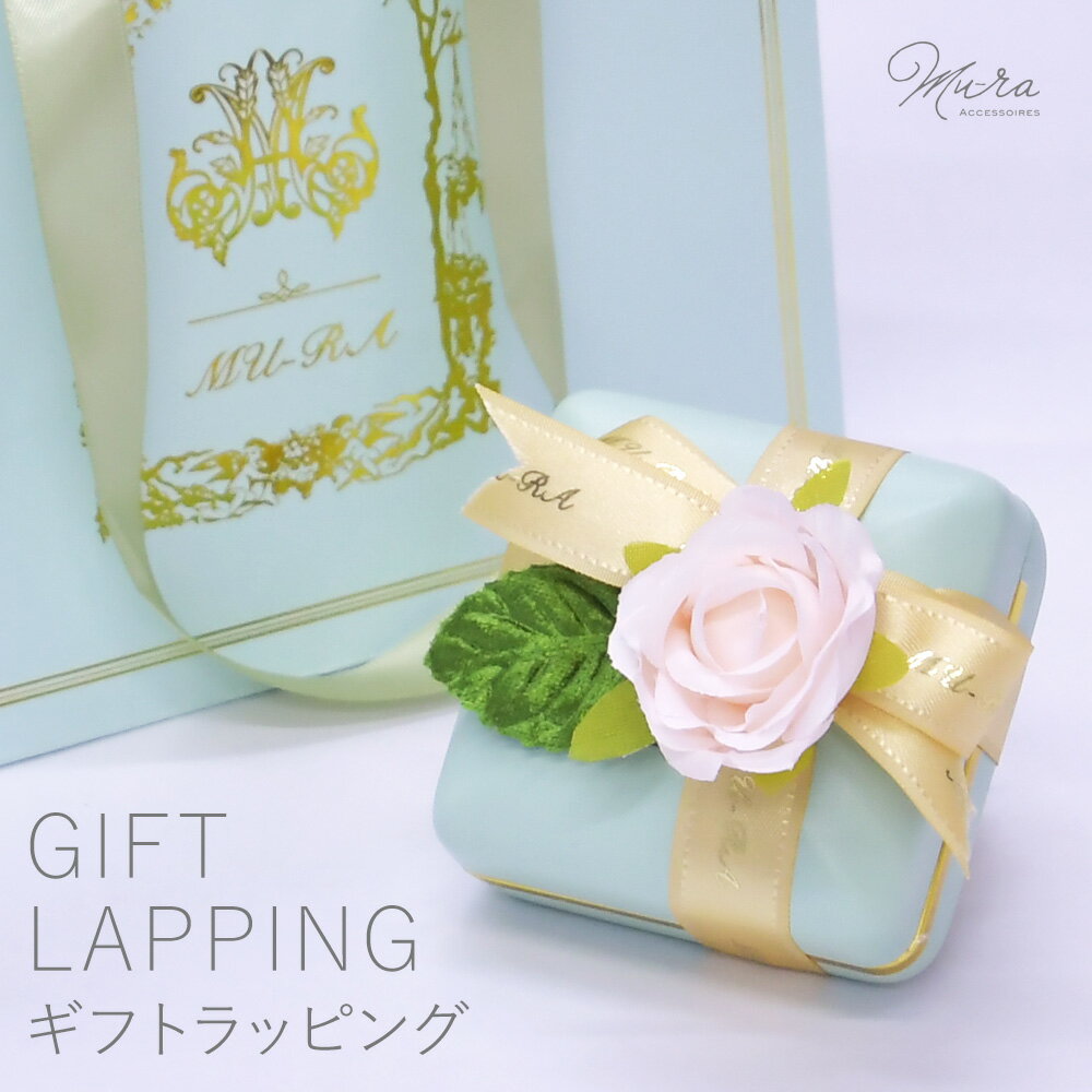 レディース アクセサリー ギフト ラッピング 包装 プレゼント アクセサリーケース リングケース オリジナルデザイン ショッパー 紙袋 巾着袋 リボン mu-r...