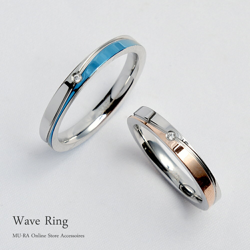 ペアリング 名前入り 指輪 名前入り メッセージ 刻印 ウェーブリング ブルー ステンレス 金属アレルギー対応 7号-19号 ギフト ごつめ 太め 記念日 プレ...