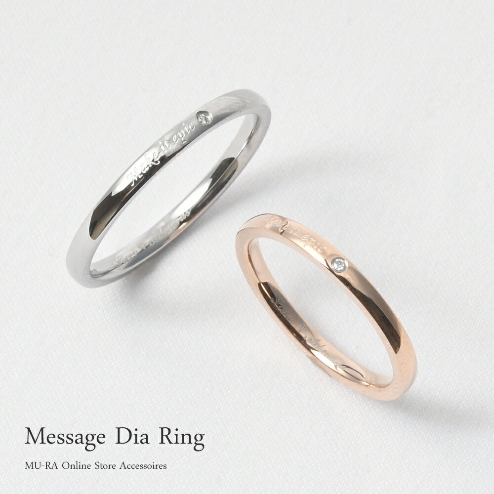 ペアリング 名入れ メッセージ 刻印 リング 指輪 ダイヤモンドリング ピンクゴールド シルバー ステンレス 金属アレルギー 母の日 ギフト ホワイトデー mu...