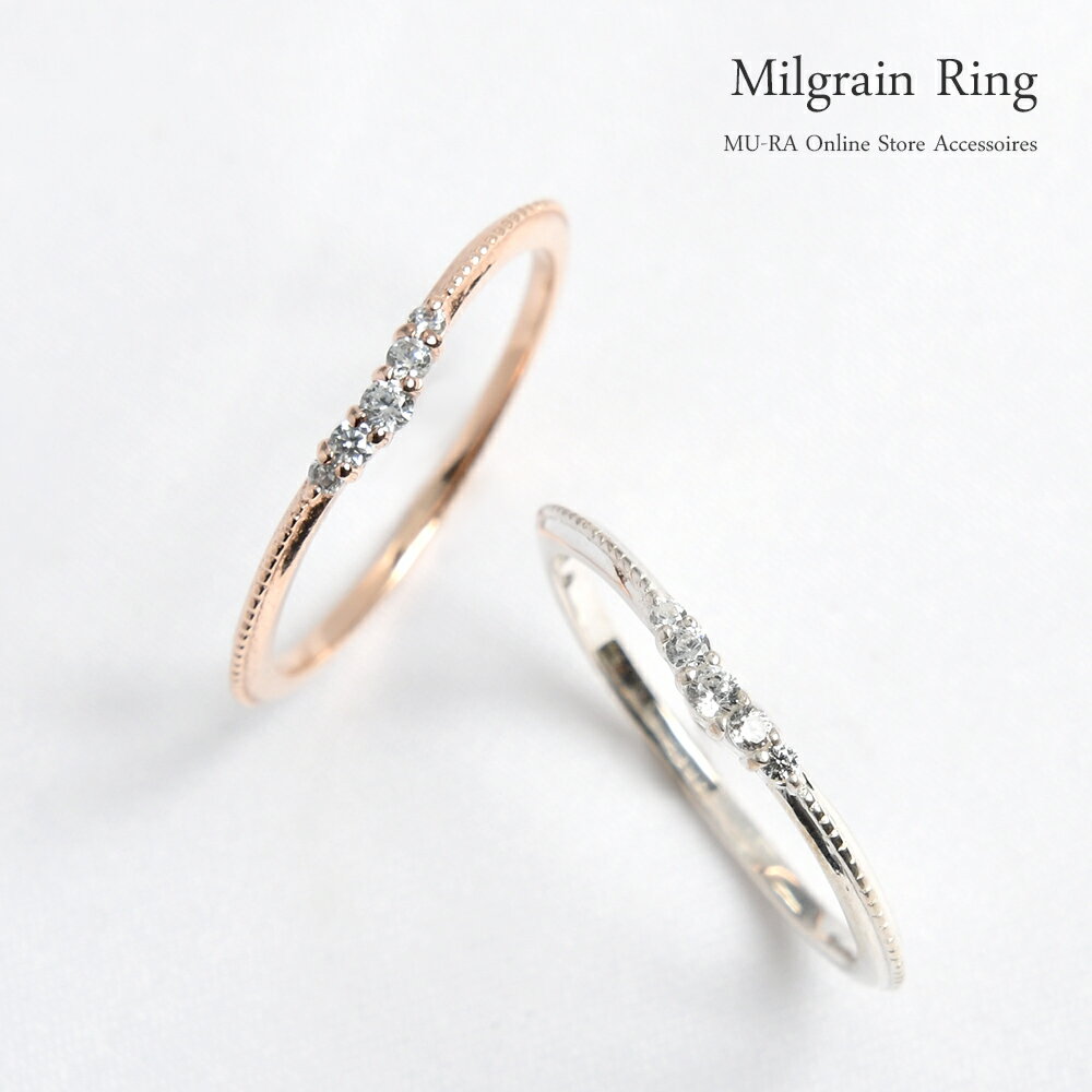 ミルグレイン リング 指輪 キュービックジルコニア シンプル 華奢 女性 レディース シルバー 金属アレルギー対応のニッケルフリー変更可 ギフト 薬指 中指 小...