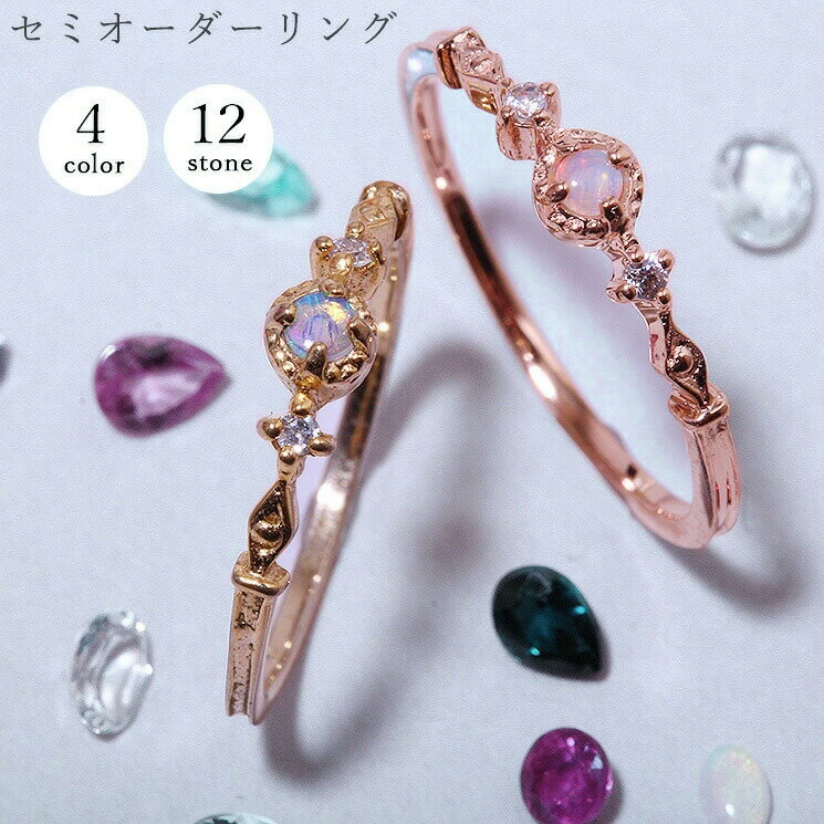 セミオーダー リング 指輪 レディース ピンクゴールド イエローゴールド シルバー 10金 ピンキーリング 1号-13号 誕生石 オーダーメイド プレゼント 母...