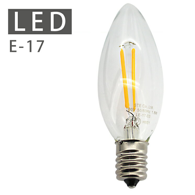 【調光非対応】LED電球 シャンデリア led 電球 e17 e-17 口径 シャンデリア電球 シャンデリア球 シャンデリア型 キャンドル型 ろうそく型 20w相当