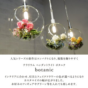 お部屋の主役に テラリウムも楽しめる おしゃれなペンダントライトのおすすめランキング わたしと 暮らし お部屋の主役に テラリウムも楽しめる おしゃれなペンダントライトのおすすめランキング わたしと 暮らし