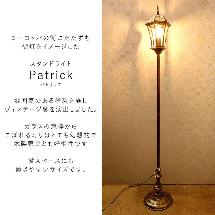 【リプロダクト】ヨーロッパの街灯のようなフロアライト アンティーク フロアランプ LED対応 ランタン 北欧 ONF-037-1