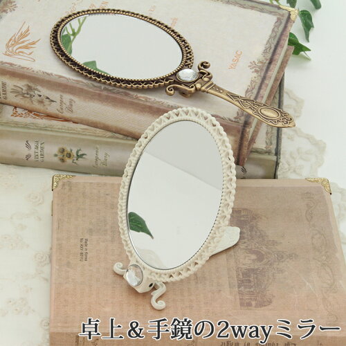 2way 手鏡 ハンドミラー コンパクト 卓上ミラー アンティーク調 おしゃれ かわいい 折りたたみ 携帯 持ち運び バッグイン Ml 04 日本代購流行生活代購館 Myjp 日本代購 2way 手鏡 ハンドミラー コンパクト 卓上ミラー アンティーク調 おしゃれ かわいい 折りたたみ 携帯 持ち運び バッグイン Ml 04 日本代購流行生活代購館 Myjp 日本代購