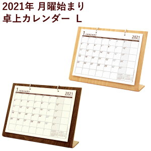 2023年 1月始まり カレンダー 木目 卓上カレンダー シンプルナチュラル ブラウン オフィス 月曜始まり WD-950